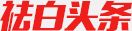 烟台白癜风医院哪家好